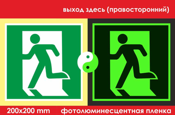 E01-02 выход здесь (правосторонний) (фотолюминесцентная пленка, 200х200 мм) - Знаки безопасности - Эвакуационные знаки - Магазин охраны труда Протекторшоп