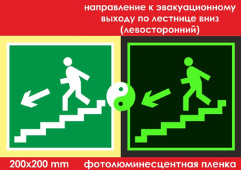 E14 направление к эвакуационному выходу по лестнице вниз (левосторонний) (фотолюминесцентная пленка, 200х200 мм) - Знаки безопасности - Эвакуационные знаки - Магазин охраны труда Протекторшоп